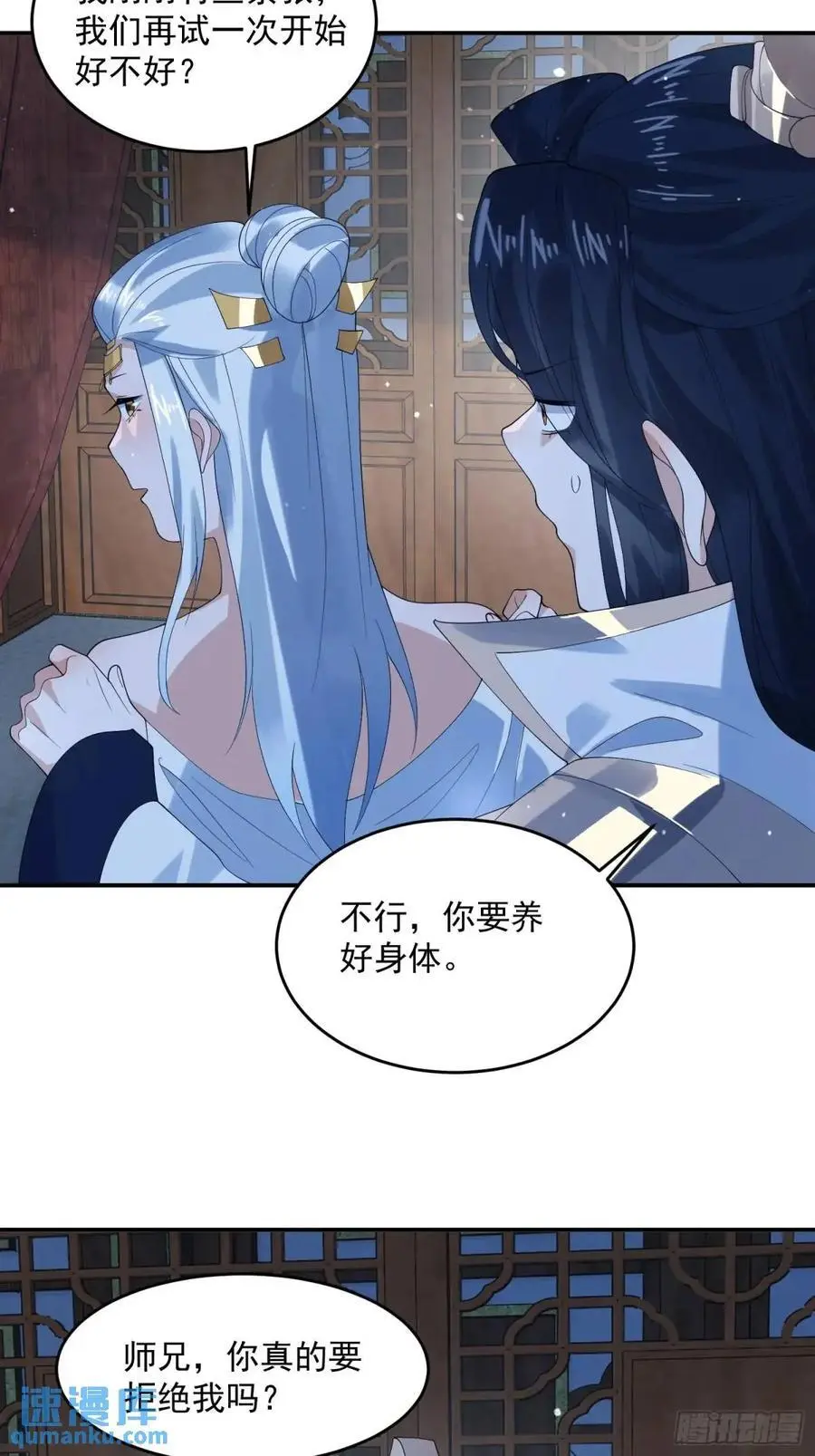 第90话 难以入睡！ 第28页