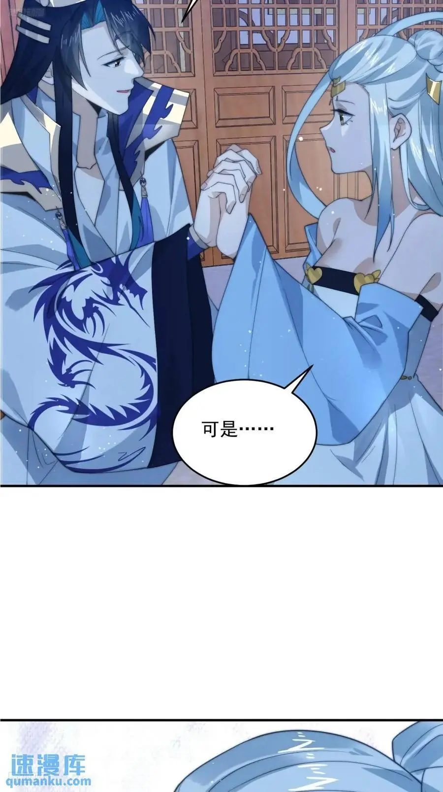 第91话 中秋快乐！来左拥右抱 第4页