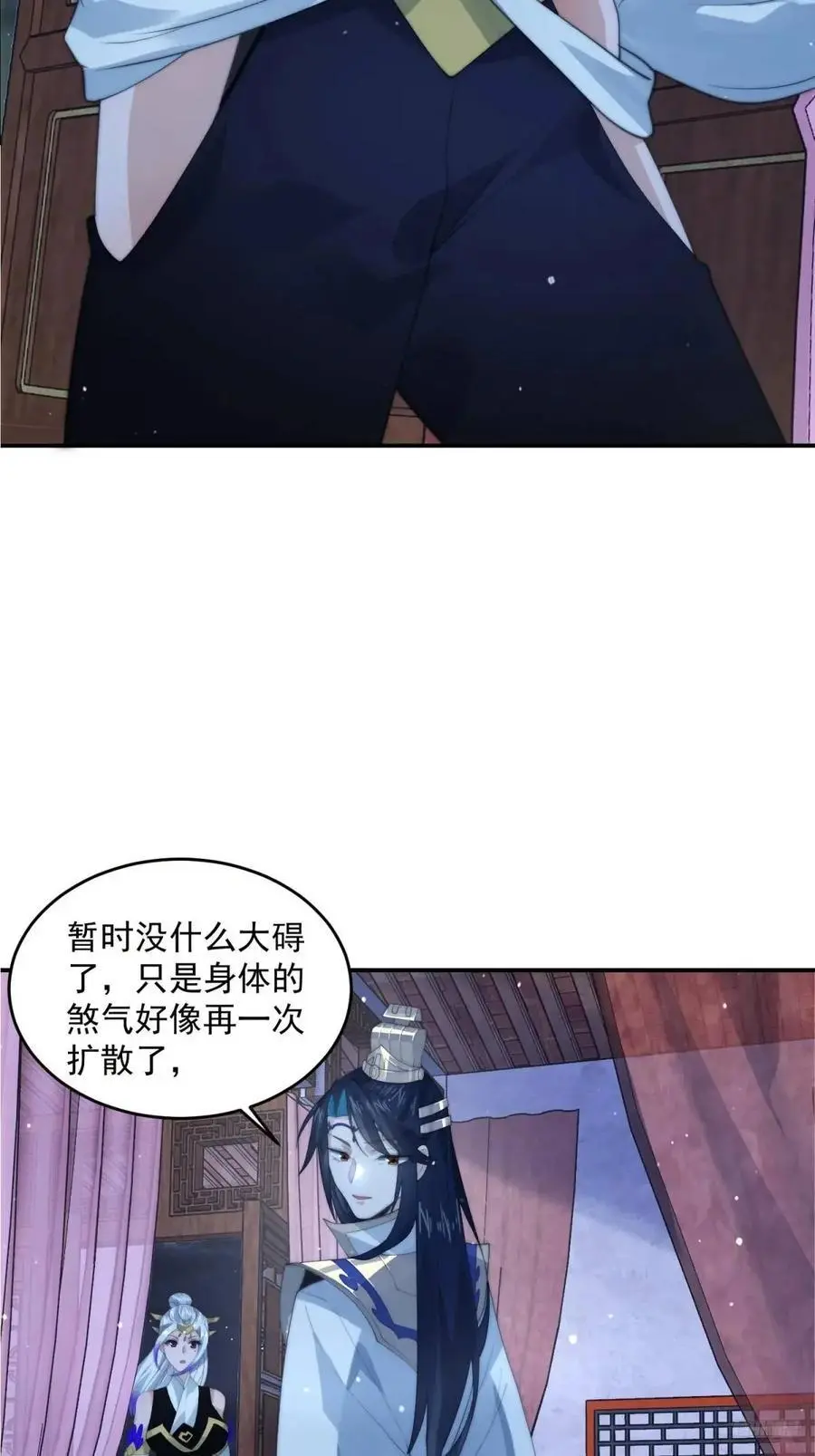 第91话 中秋快乐！来左拥右抱 第8页