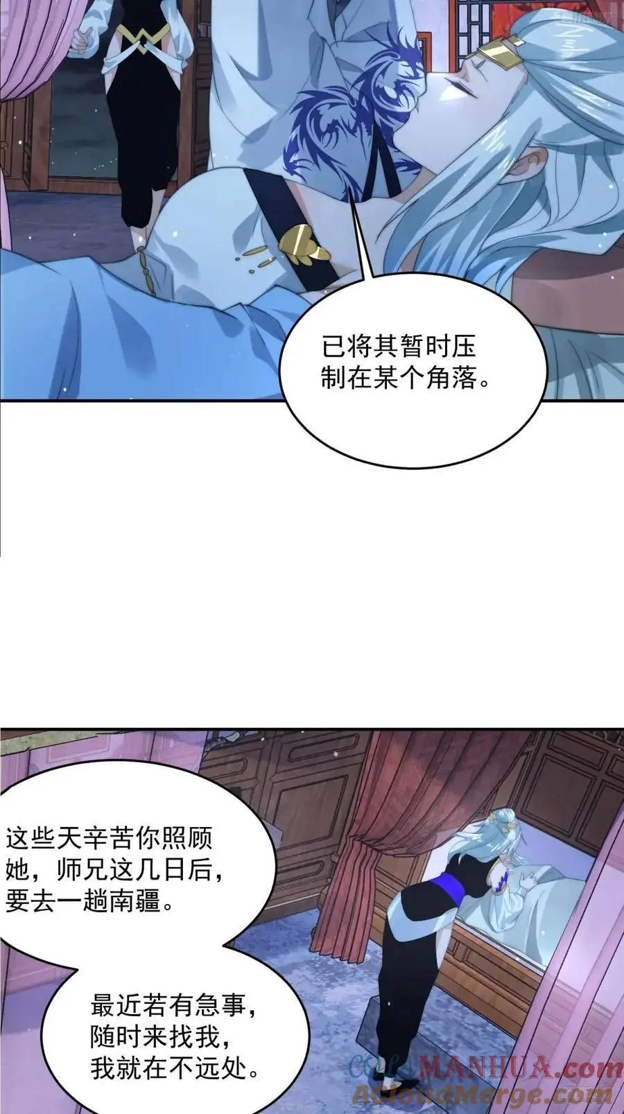 第91话 中秋快乐！来左拥右抱 第9页
