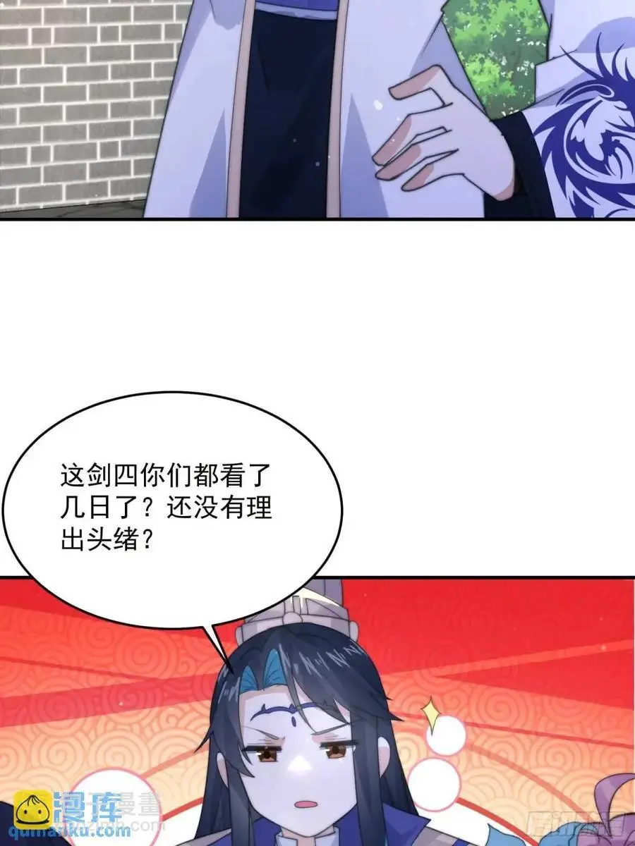 第91话 中秋快乐！来左拥右抱 第18页