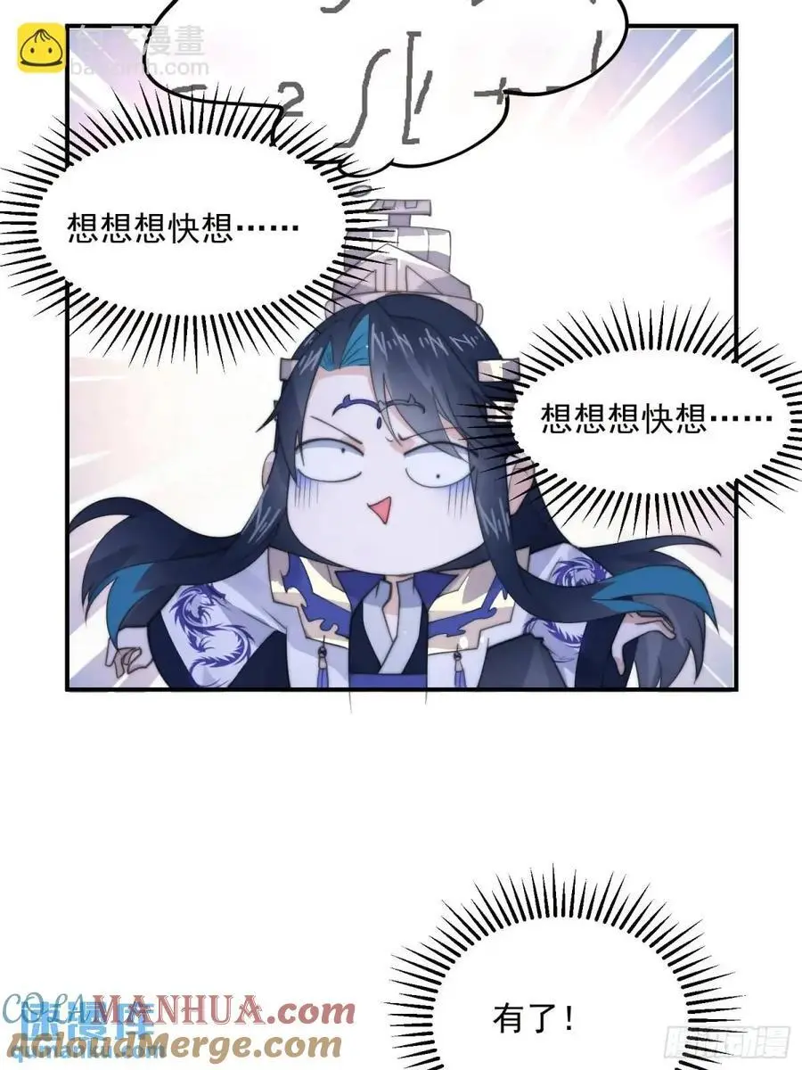 第91话 中秋快乐！来左拥右抱 第23页