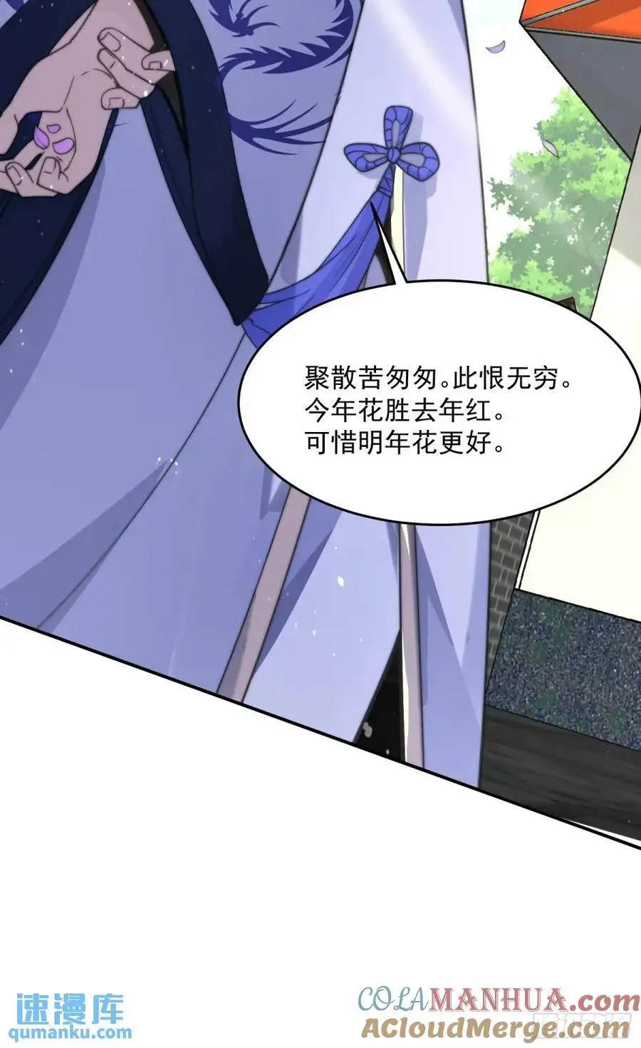 第91话 中秋快乐！来左拥右抱 第27页
