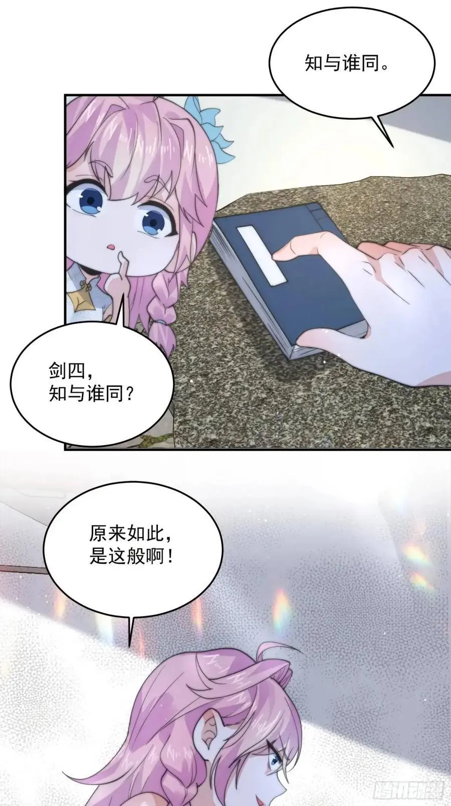 第91话 中秋快乐！来左拥右抱 第28页