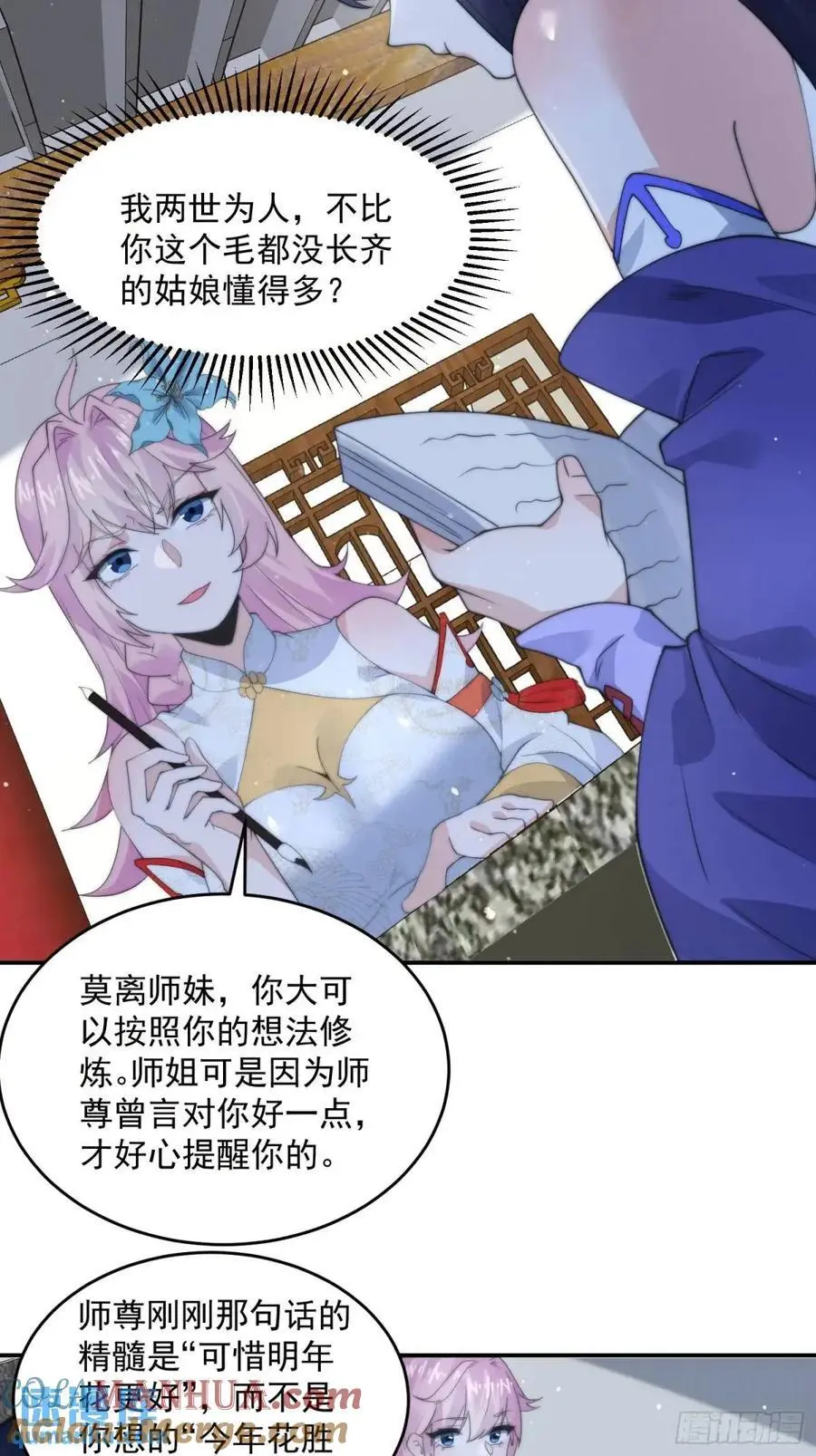 第91话 中秋快乐！来左拥右抱 第31页