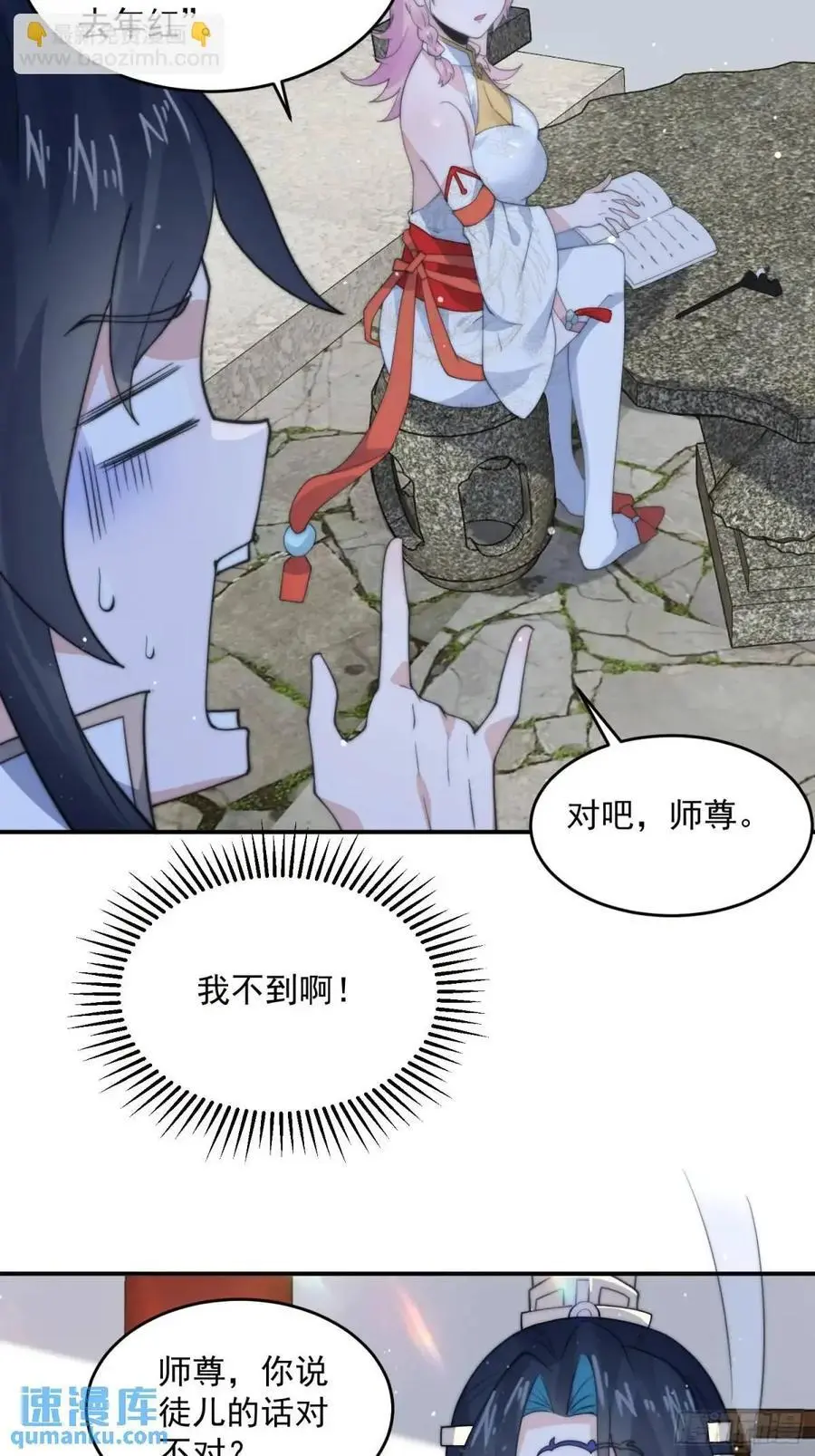 第91话 中秋快乐！来左拥右抱 第32页