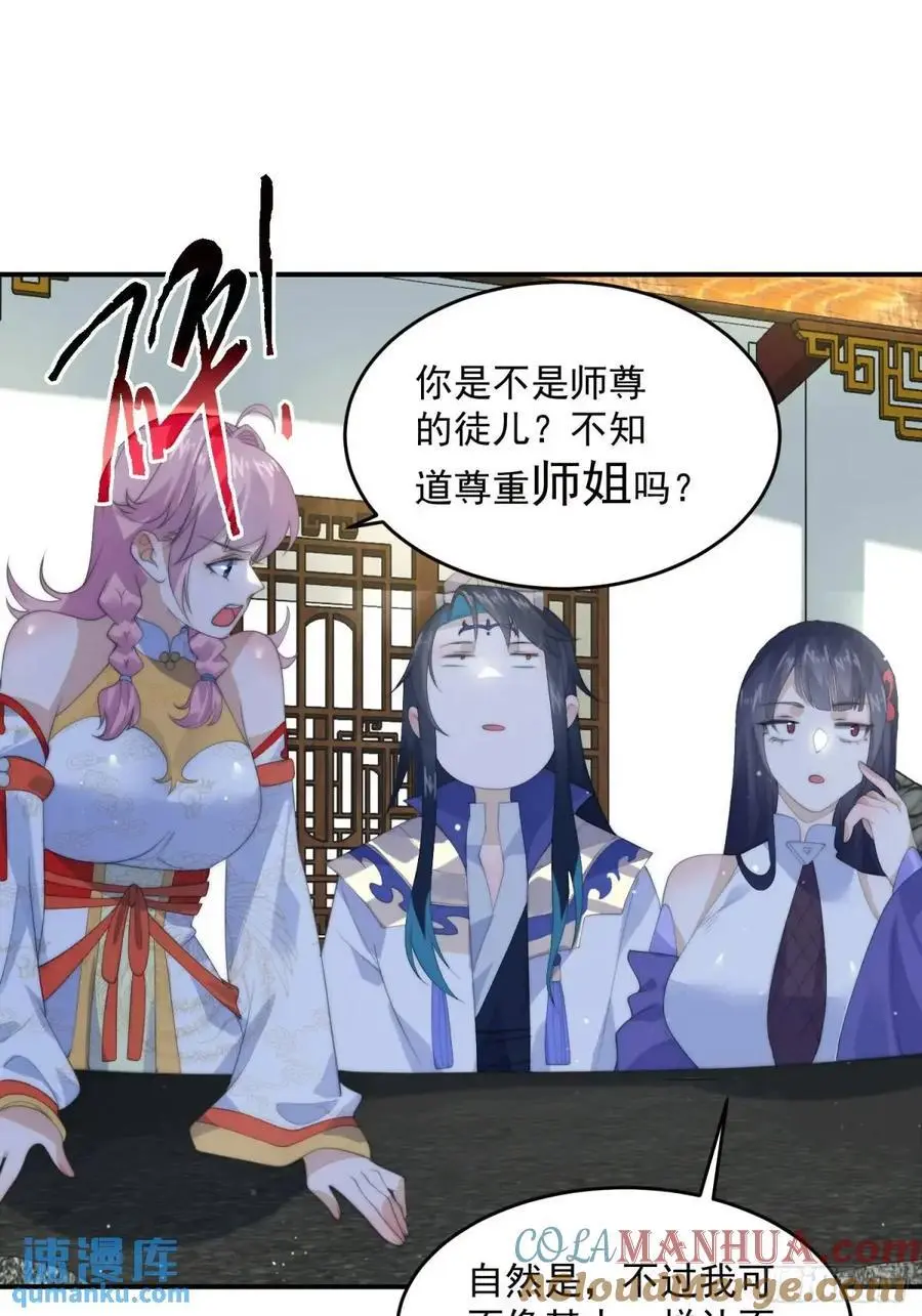 第91话 中秋快乐！来左拥右抱 第37页