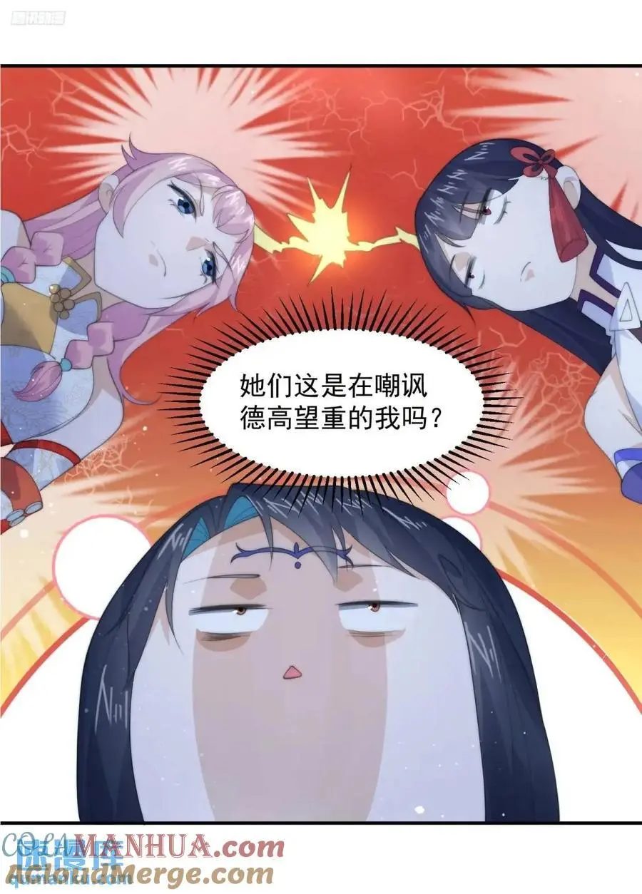 第92话 国庆快乐！顶不住啦！ 第3页
