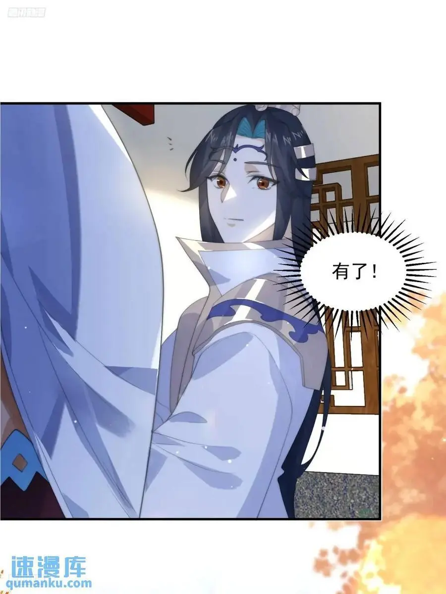 第92话 国庆快乐！顶不住啦！ 第4页