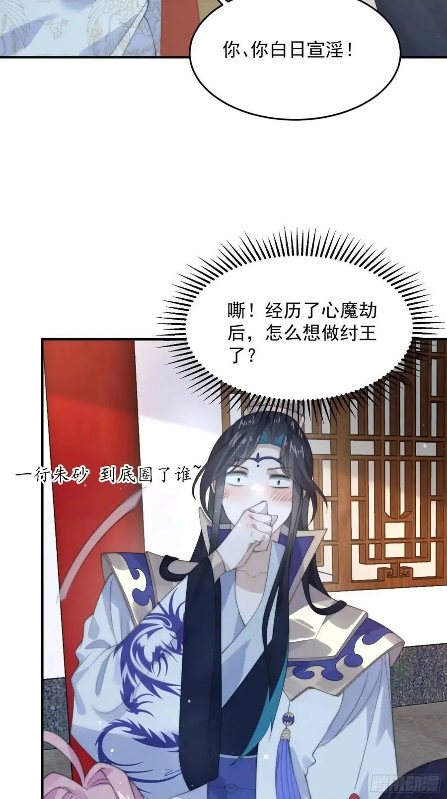 第92话 国庆快乐！顶不住啦！ 第16页