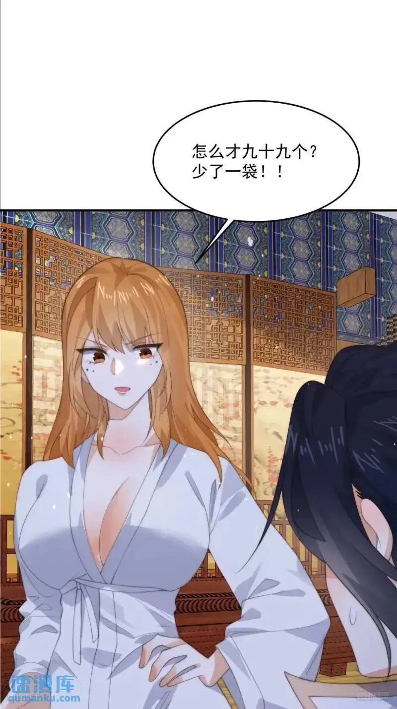 第93话 做…做冰淇淋啦！ 第8页