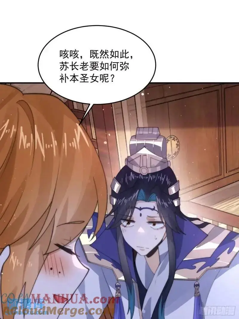 第93话 做…做冰淇淋啦！ 第13页