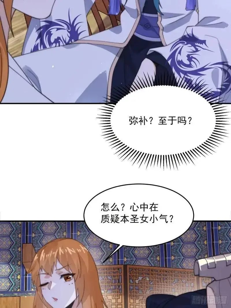 第93话 做…做冰淇淋啦！ 第14页