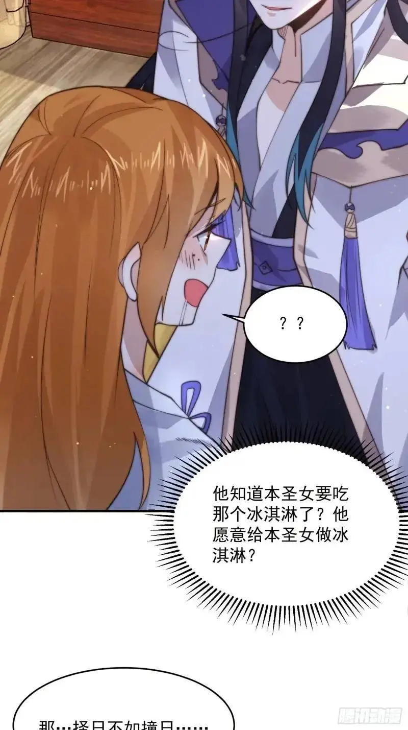 第93话 做…做冰淇淋啦！ 第24页