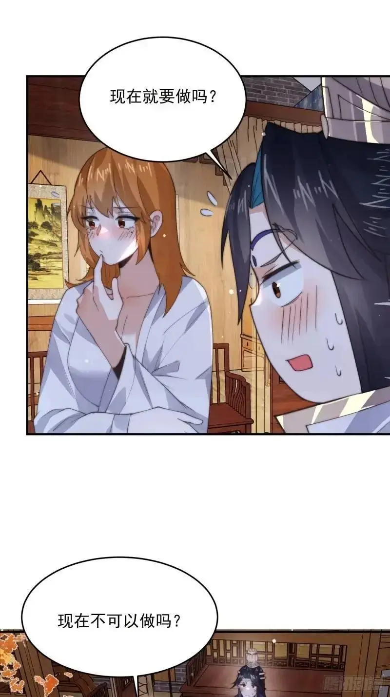 第93话 做…做冰淇淋啦！ 第26页