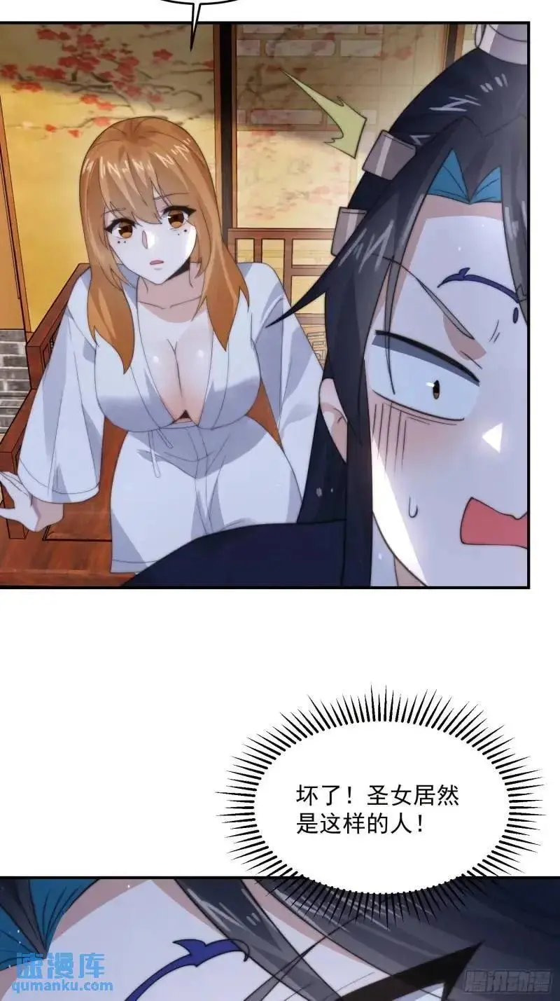 第93话 做…做冰淇淋啦！ 第30页