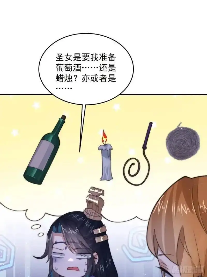 第93话 做…做冰淇淋啦！ 第32页