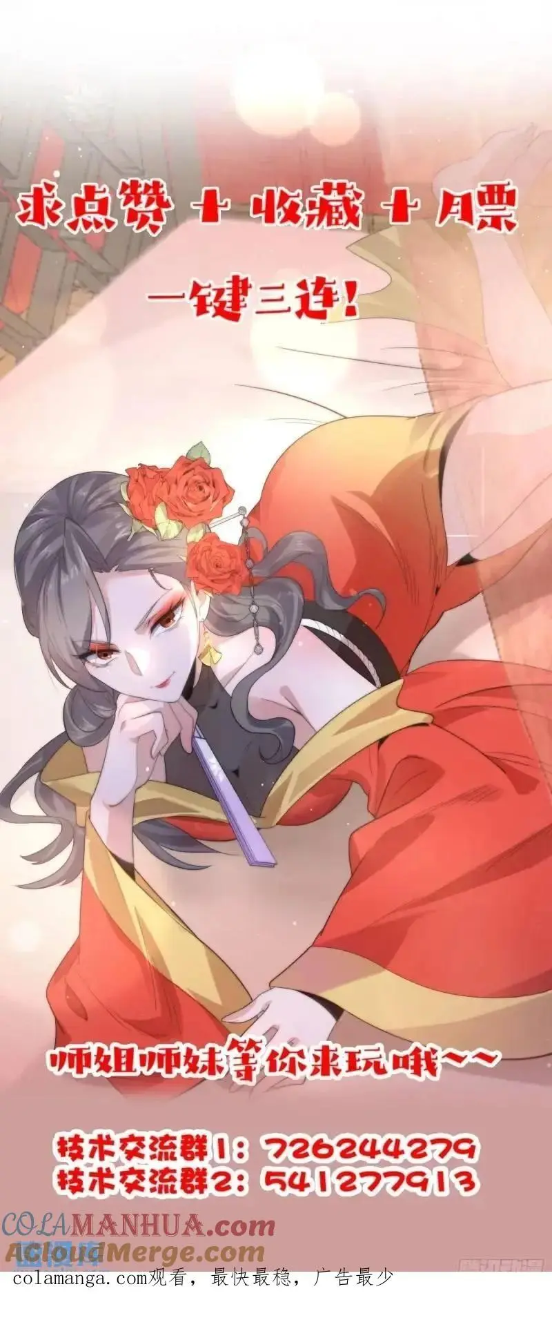第93话 做…做冰淇淋啦！ 第43页