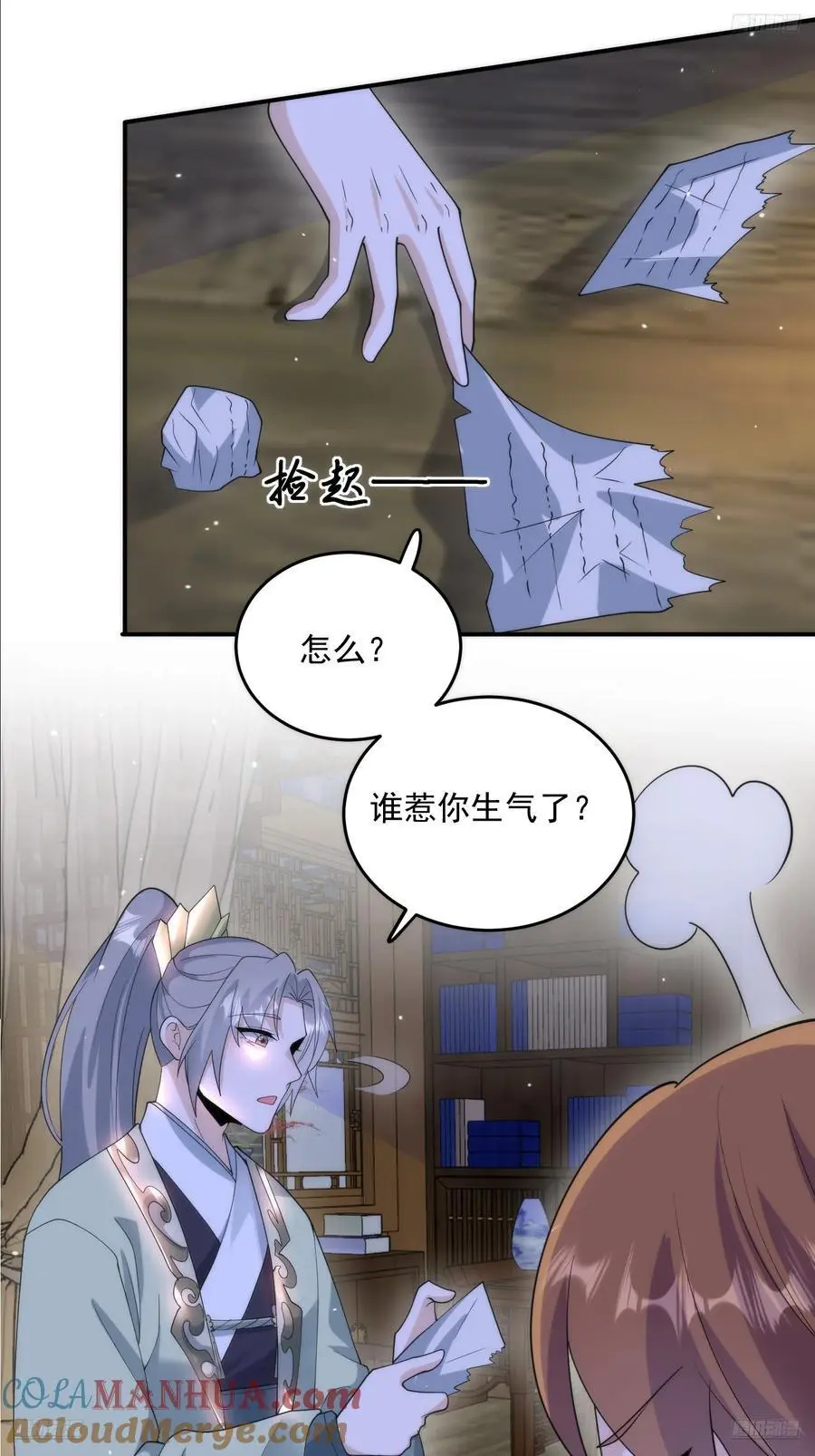 第94话 是…是小H书！ 第5页