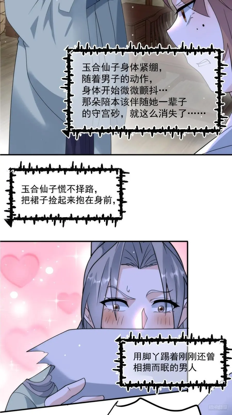 第94话 是…是小H书！ 第6页