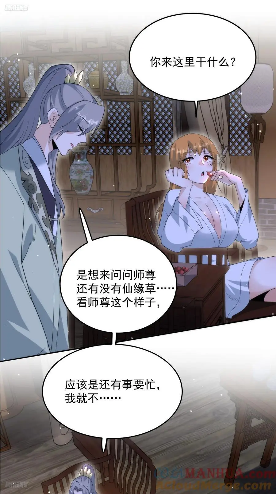 第94话 是…是小H书！ 第9页