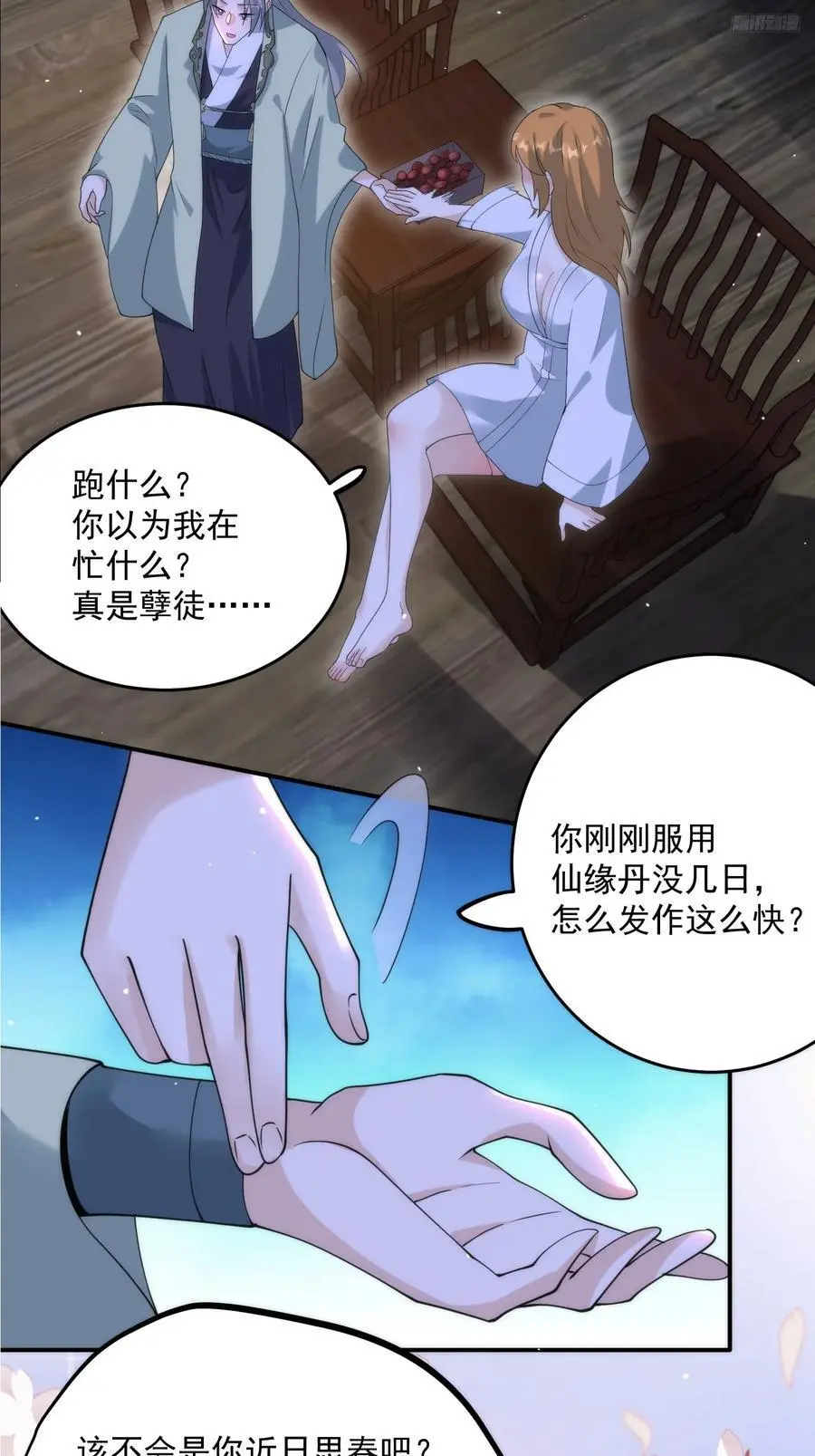 第94话 是…是小H书！ 第10页