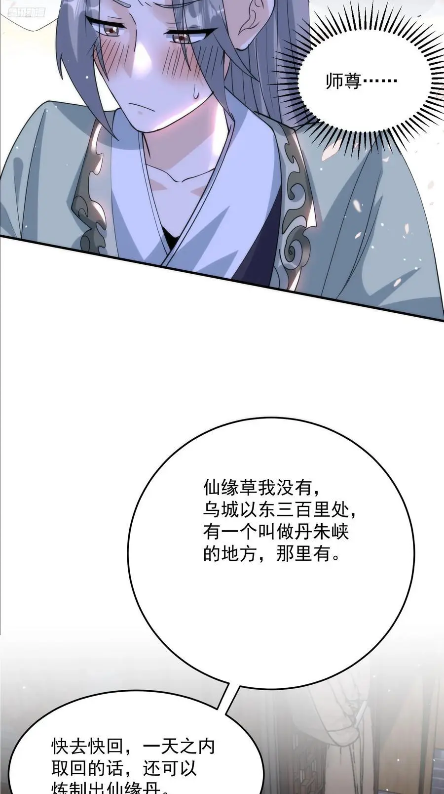 第94话 是…是小H书！ 第12页