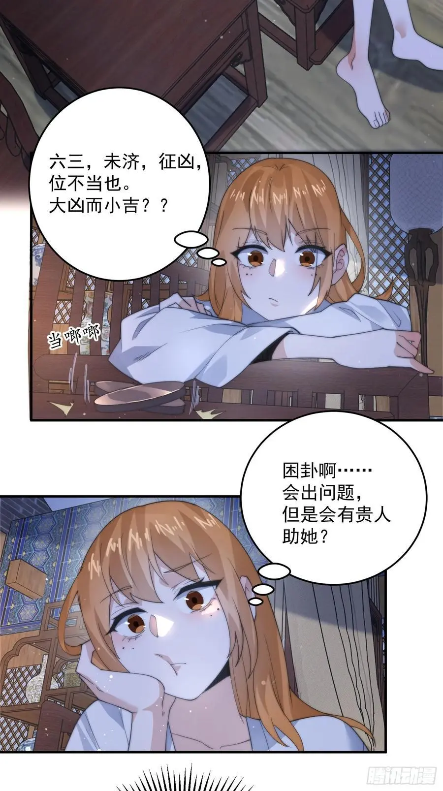 第94话 是…是小H书！ 第18页