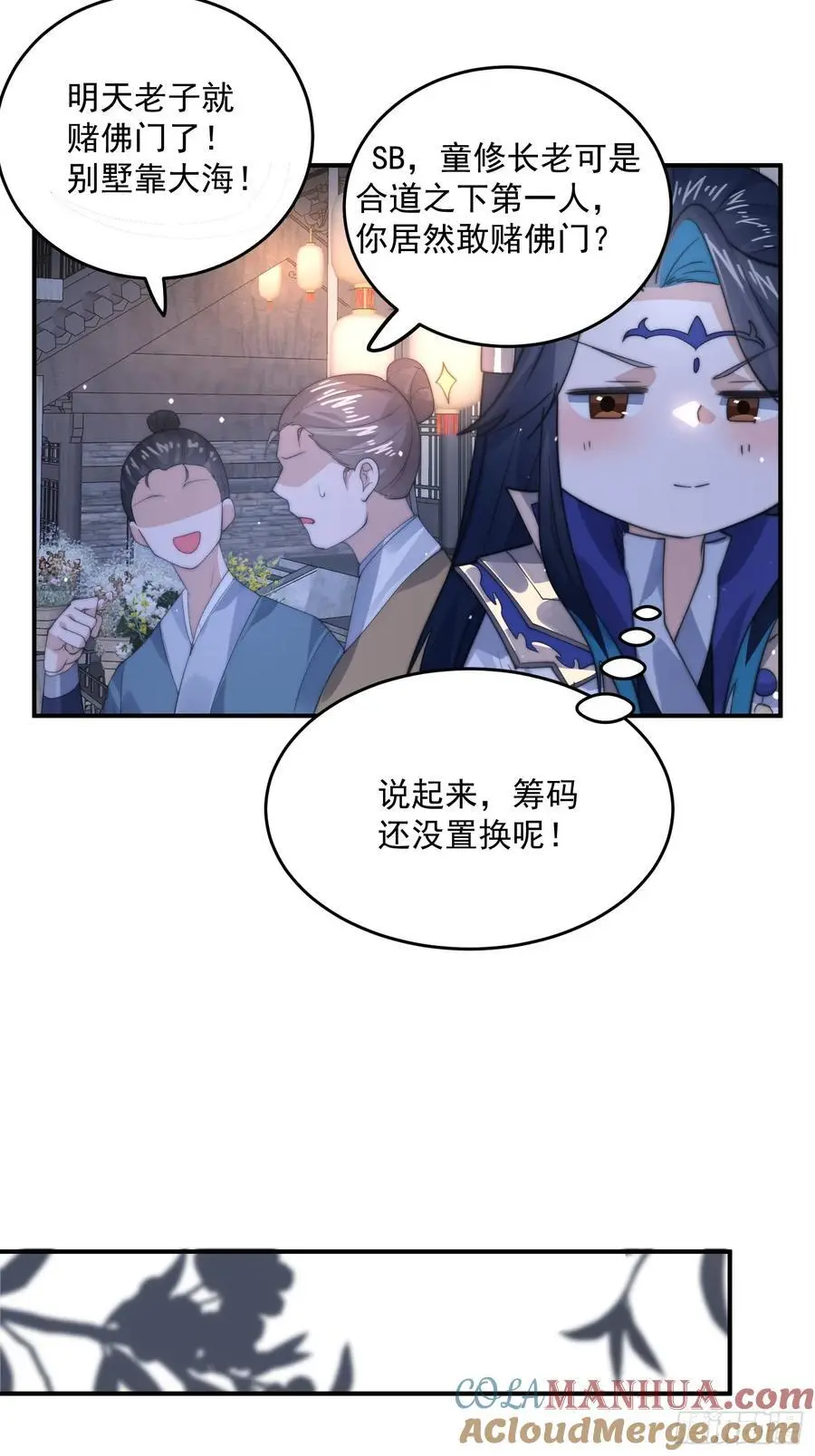 第94话 是…是小H书！ 第21页