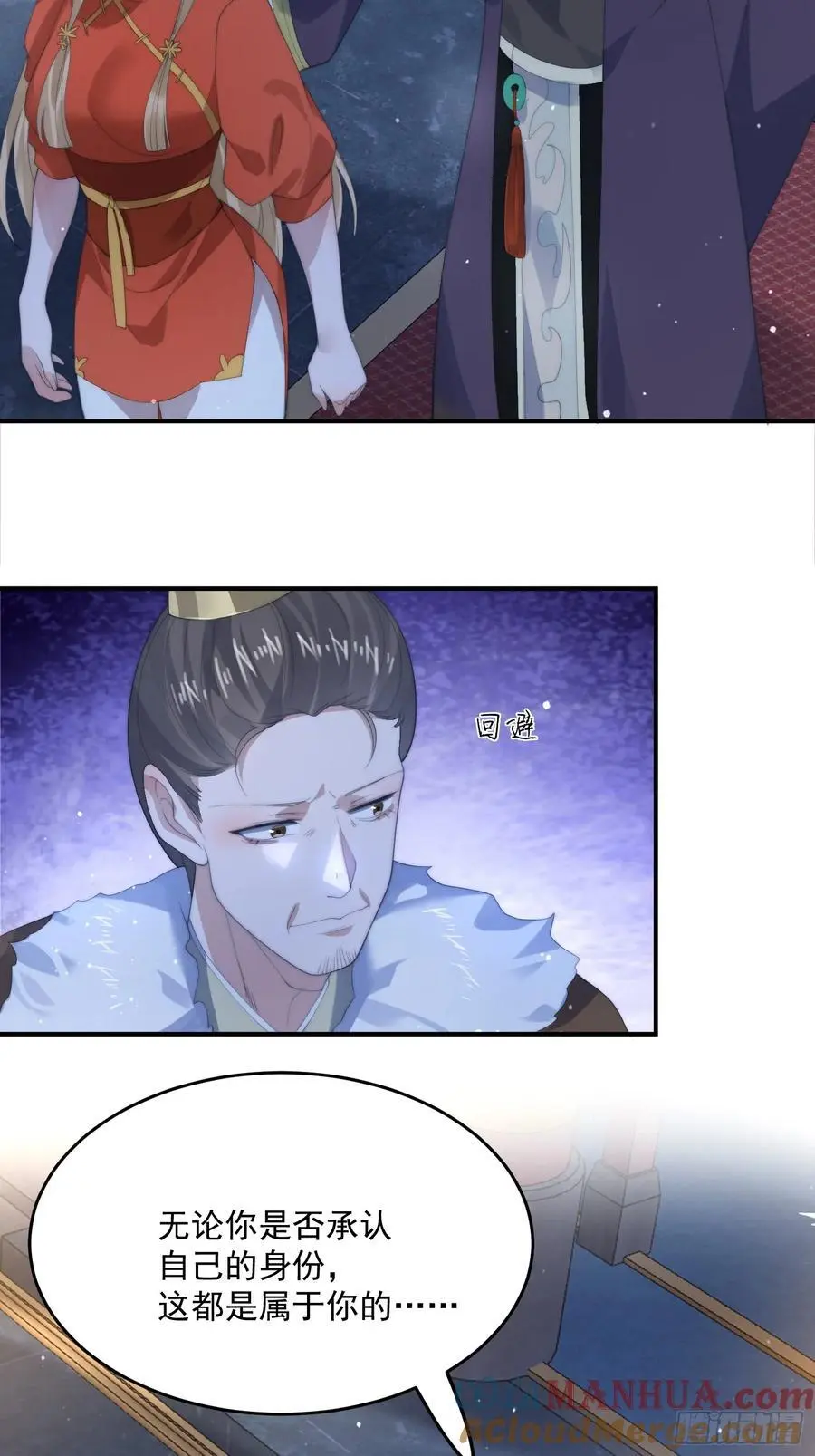 第94话 是…是小H书！ 第27页
