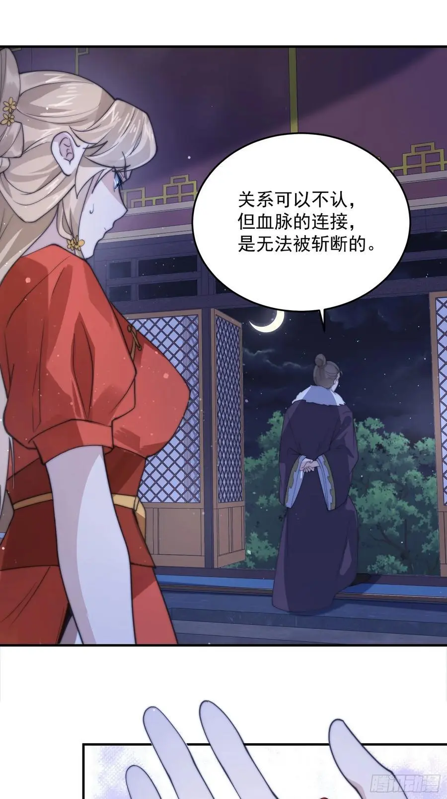 第94话 是…是小H书！ 第30页