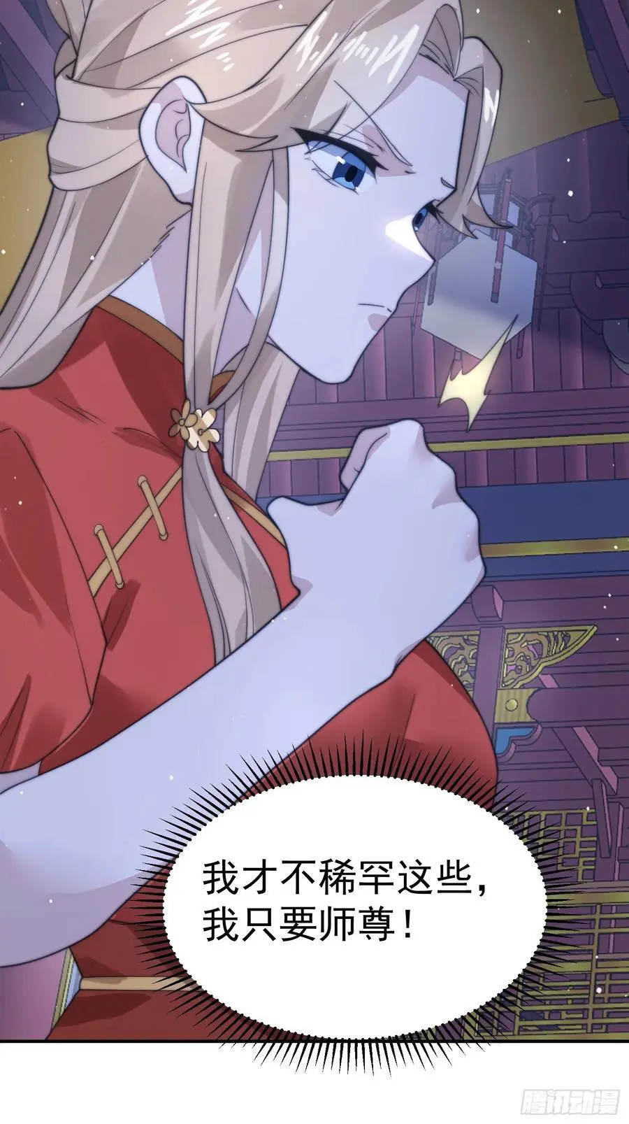 第94话 是…是小H书！ 第32页