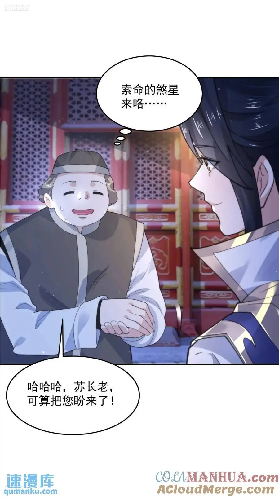 第95话 新角色是萝莉！好耶！ 第3页