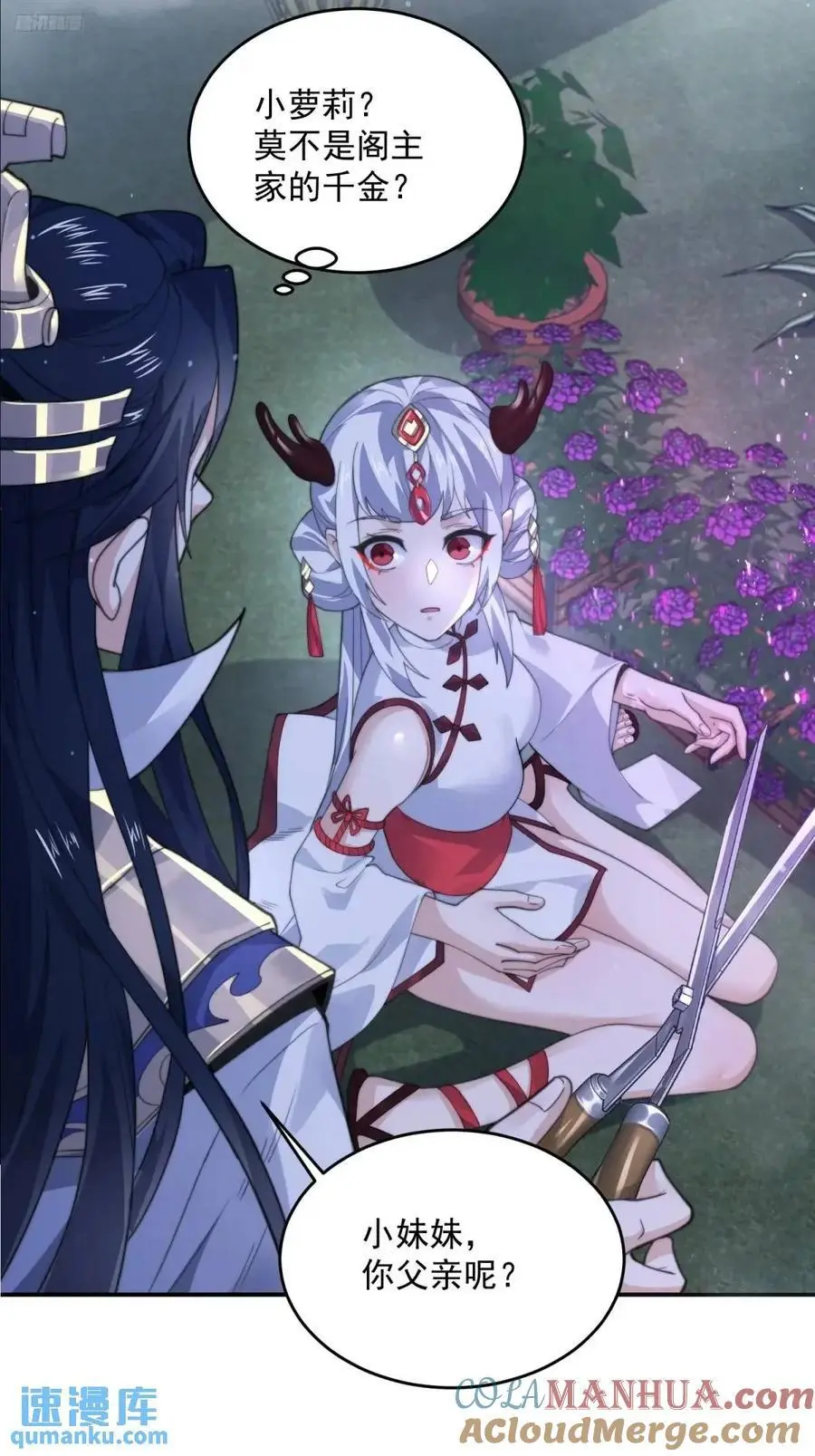第95话 新角色是萝莉！好耶！ 第9页