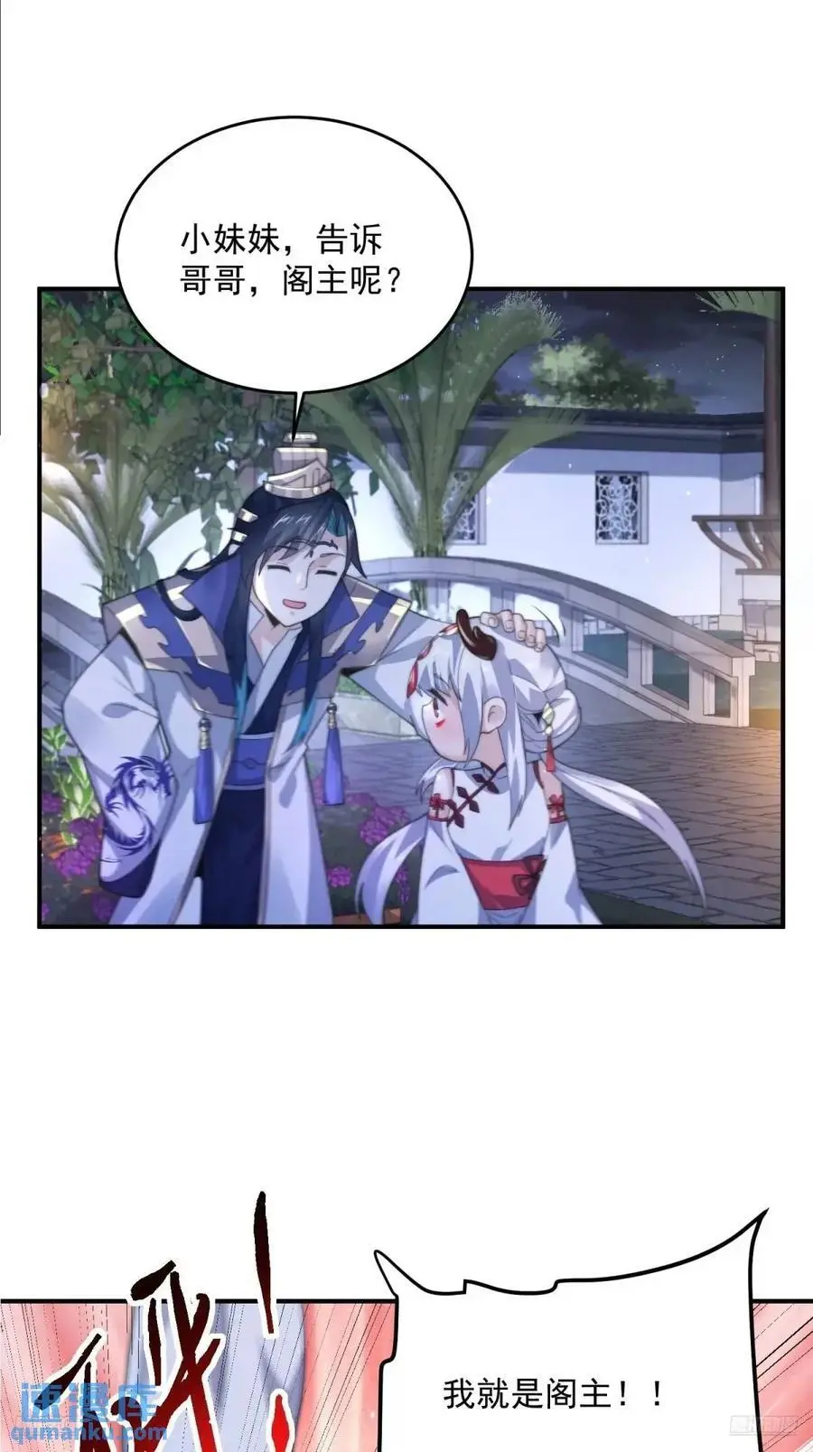 第95话 新角色是萝莉！好耶！ 第10页