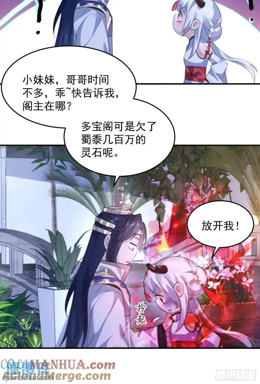 第95话 新角色是萝莉！好耶！ 第13页