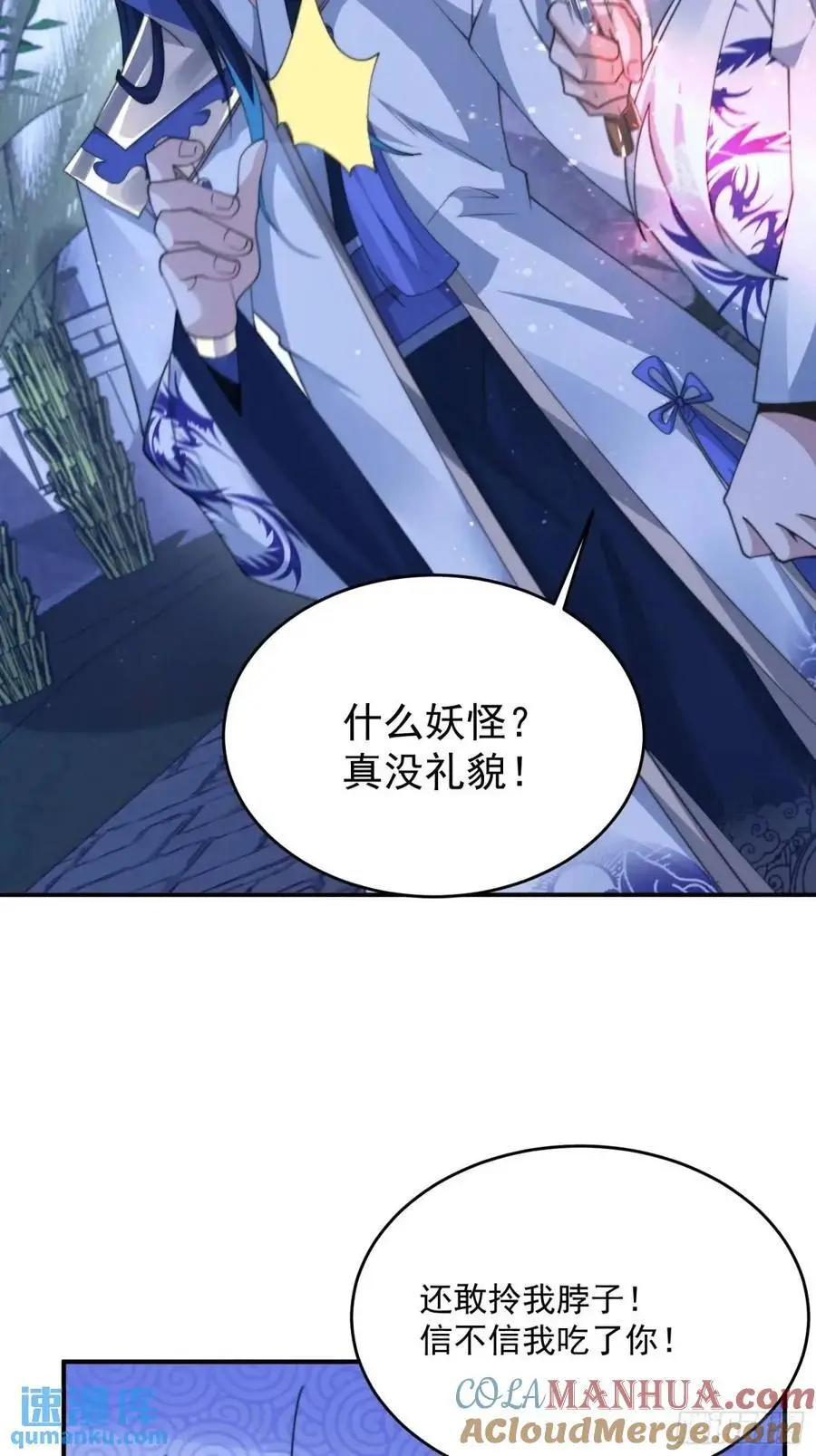 第95话 新角色是萝莉！好耶！ 第15页