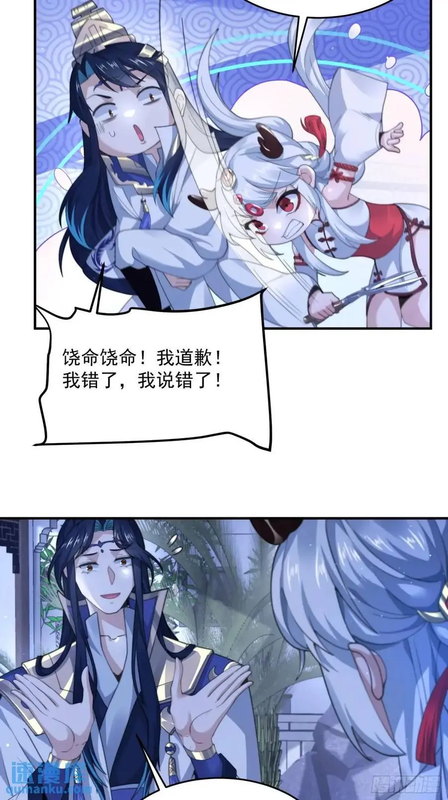 第95话 新角色是萝莉！好耶！ 第16页