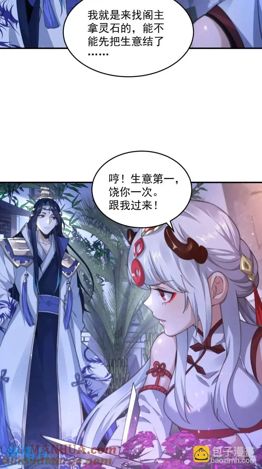第95话 新角色是萝莉！好耶！ 第17页