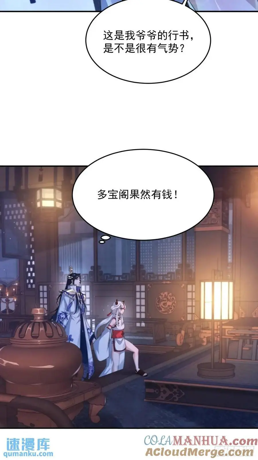第95话 新角色是萝莉！好耶！ 第21页