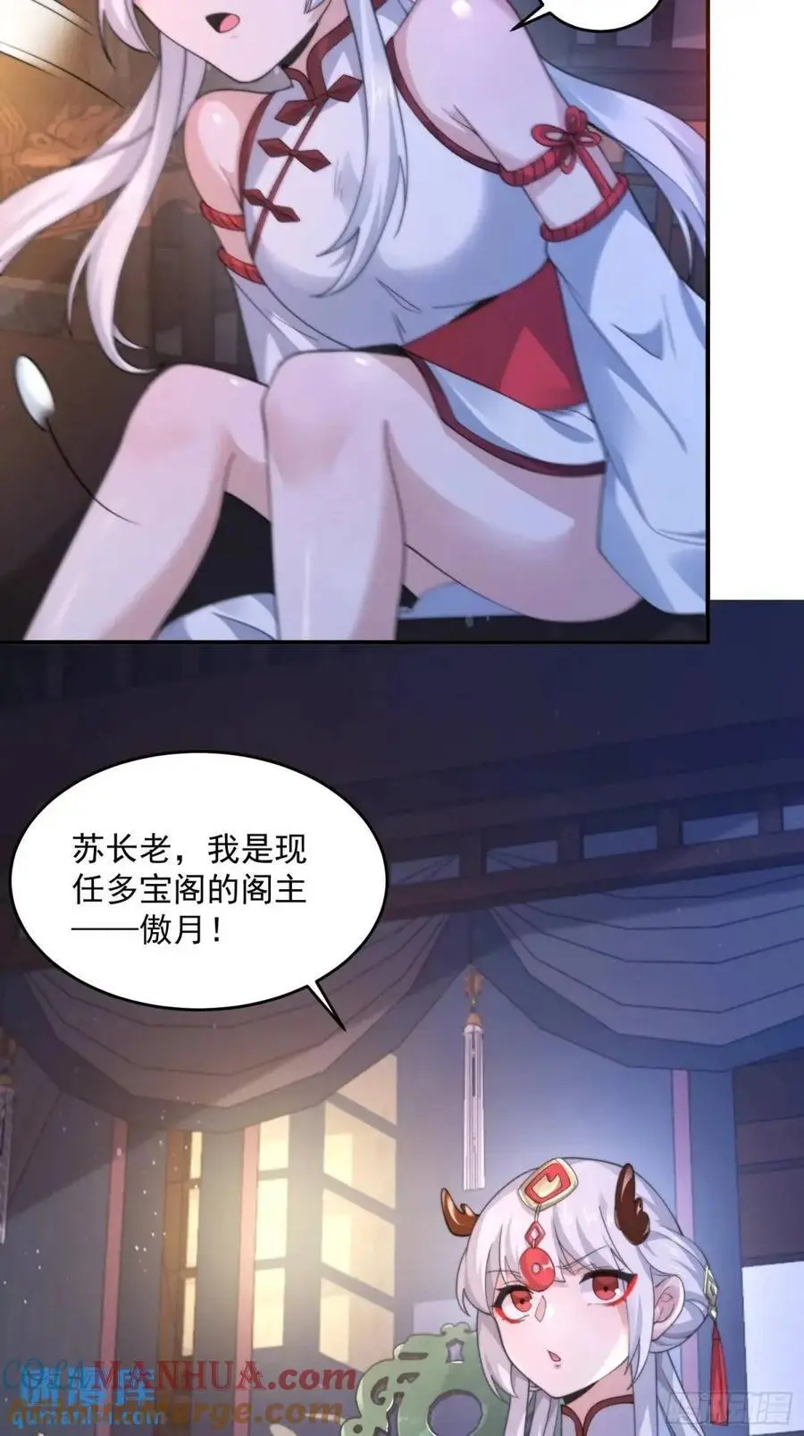 第95话 新角色是萝莉！好耶！ 第23页