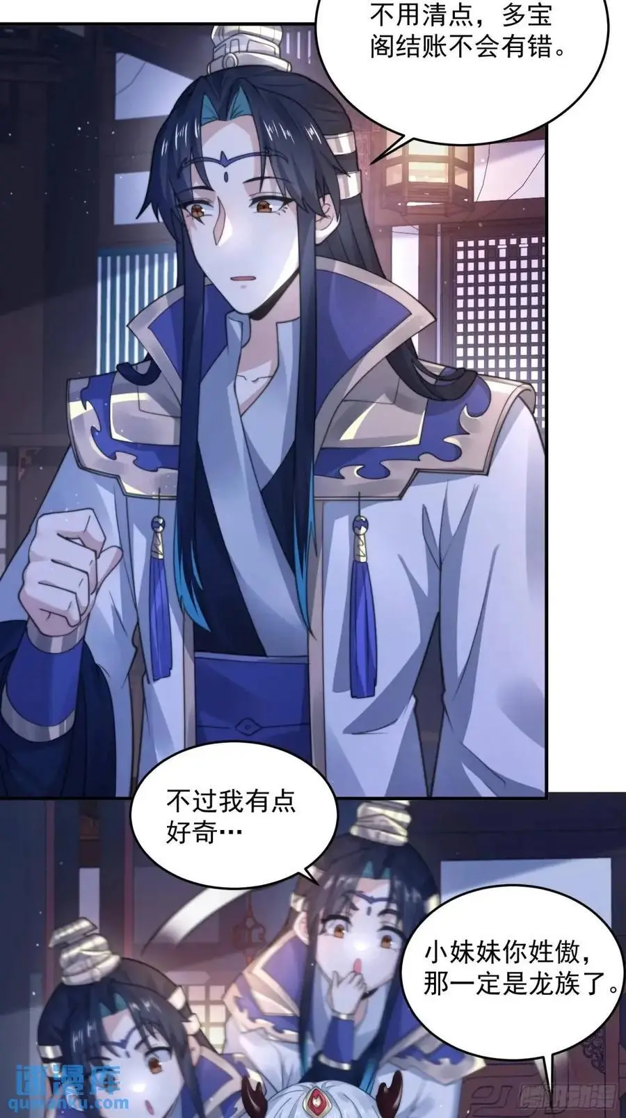 第95话 新角色是萝莉！好耶！ 第26页