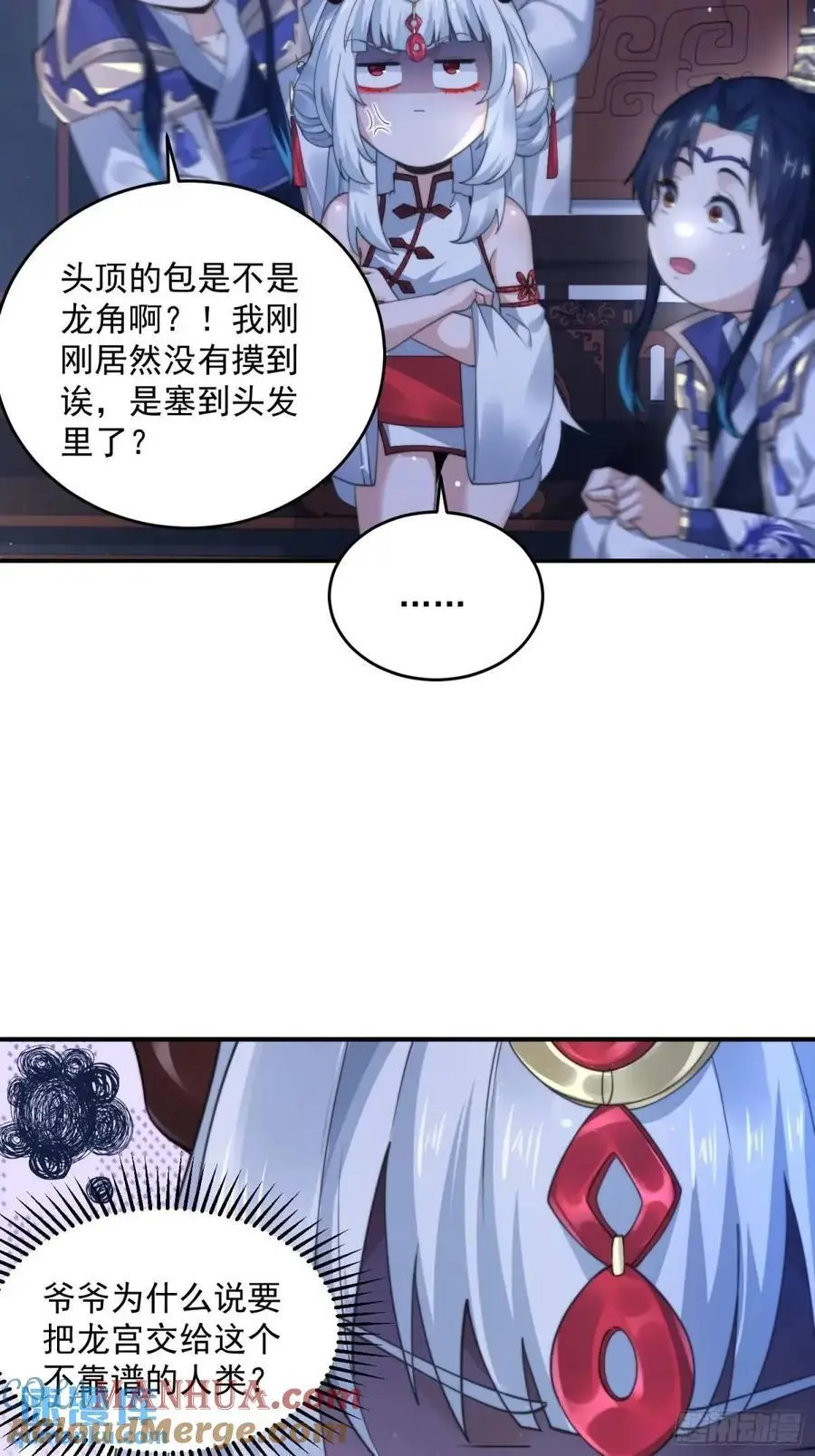 第95话 新角色是萝莉！好耶！ 第27页