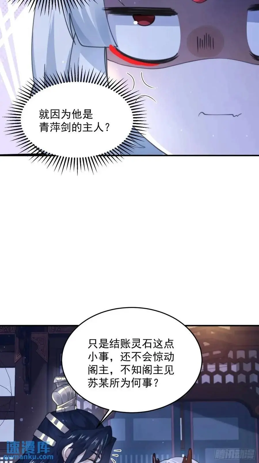 第95话 新角色是萝莉！好耶！ 第28页