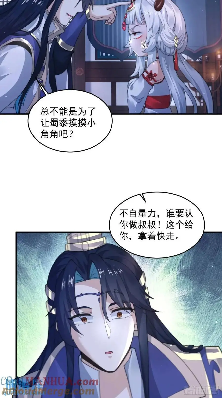 第95话 新角色是萝莉！好耶！ 第29页