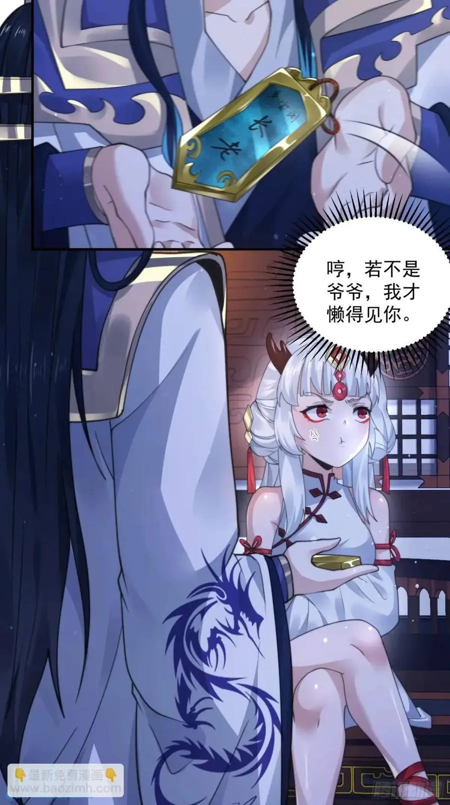 第95话 新角色是萝莉！好耶！ 第30页