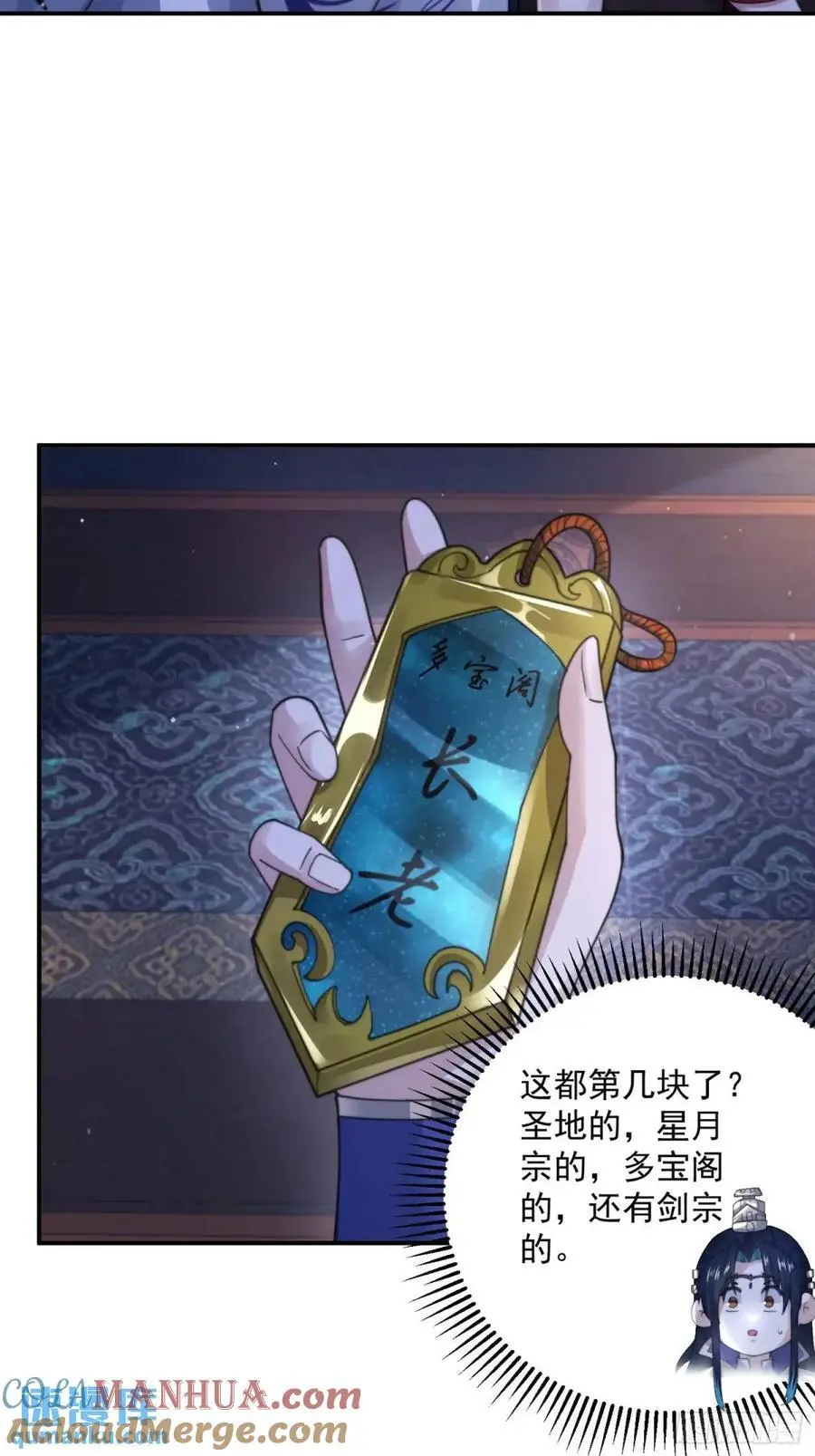 第95话 新角色是萝莉！好耶！ 第31页