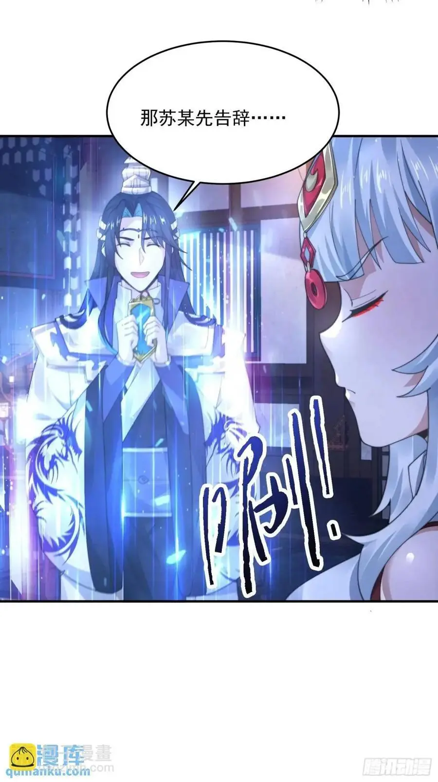 第95话 新角色是萝莉！好耶！ 第32页