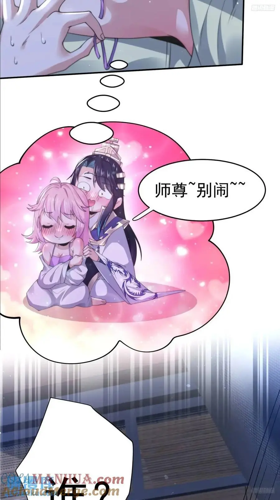 第97话 徒弟弟！危！ 第5页