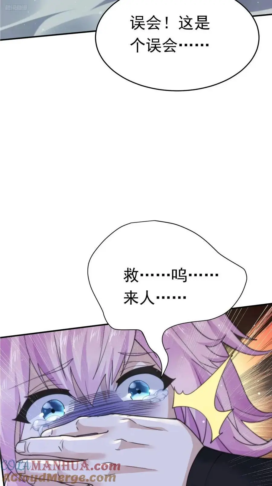 第97话 徒弟弟！危！ 第7页